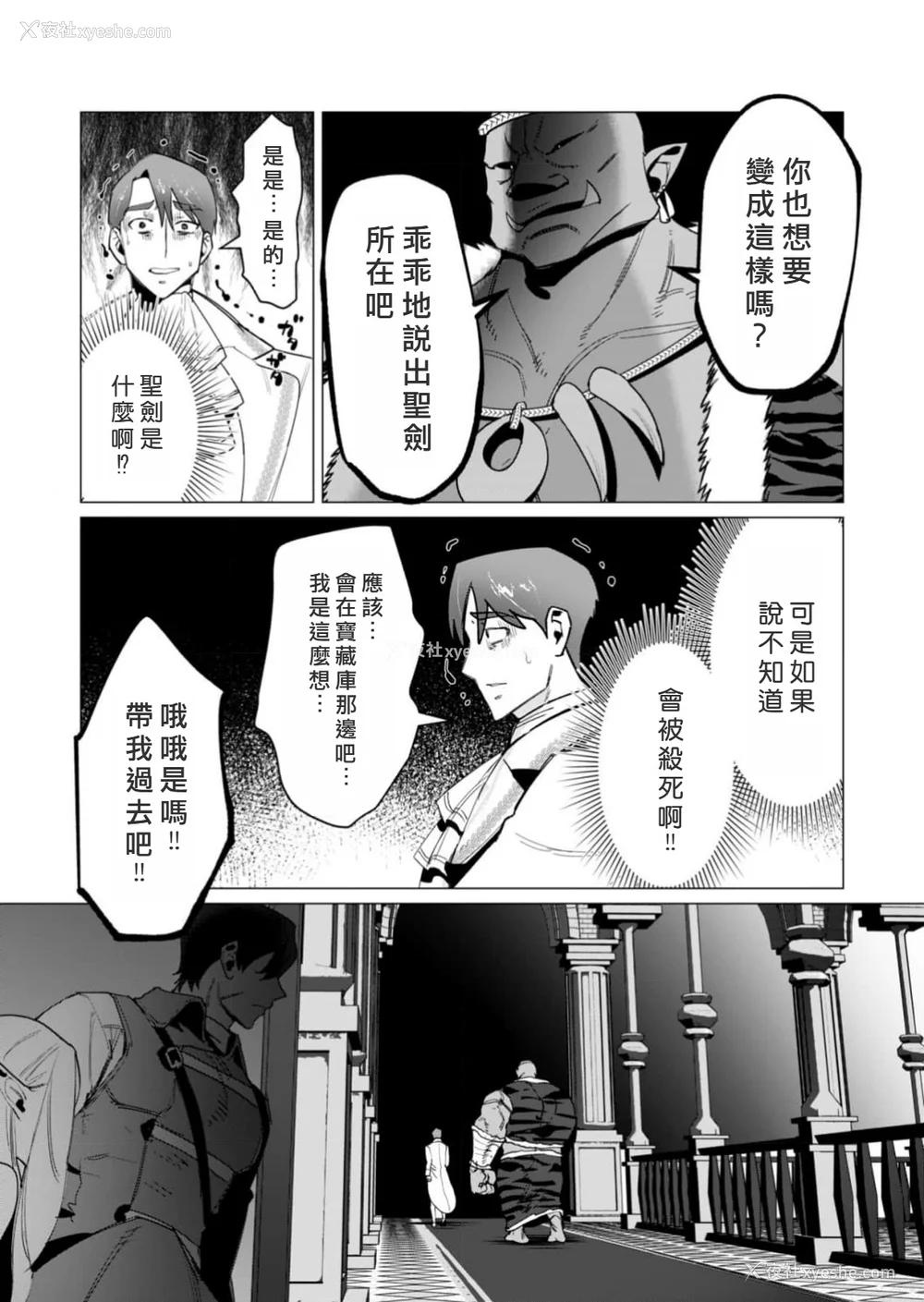 95P - [远山ブリン] 勇者さまは报酬に人妻をご希望です 3巻 [风度翩翩丑汉化]