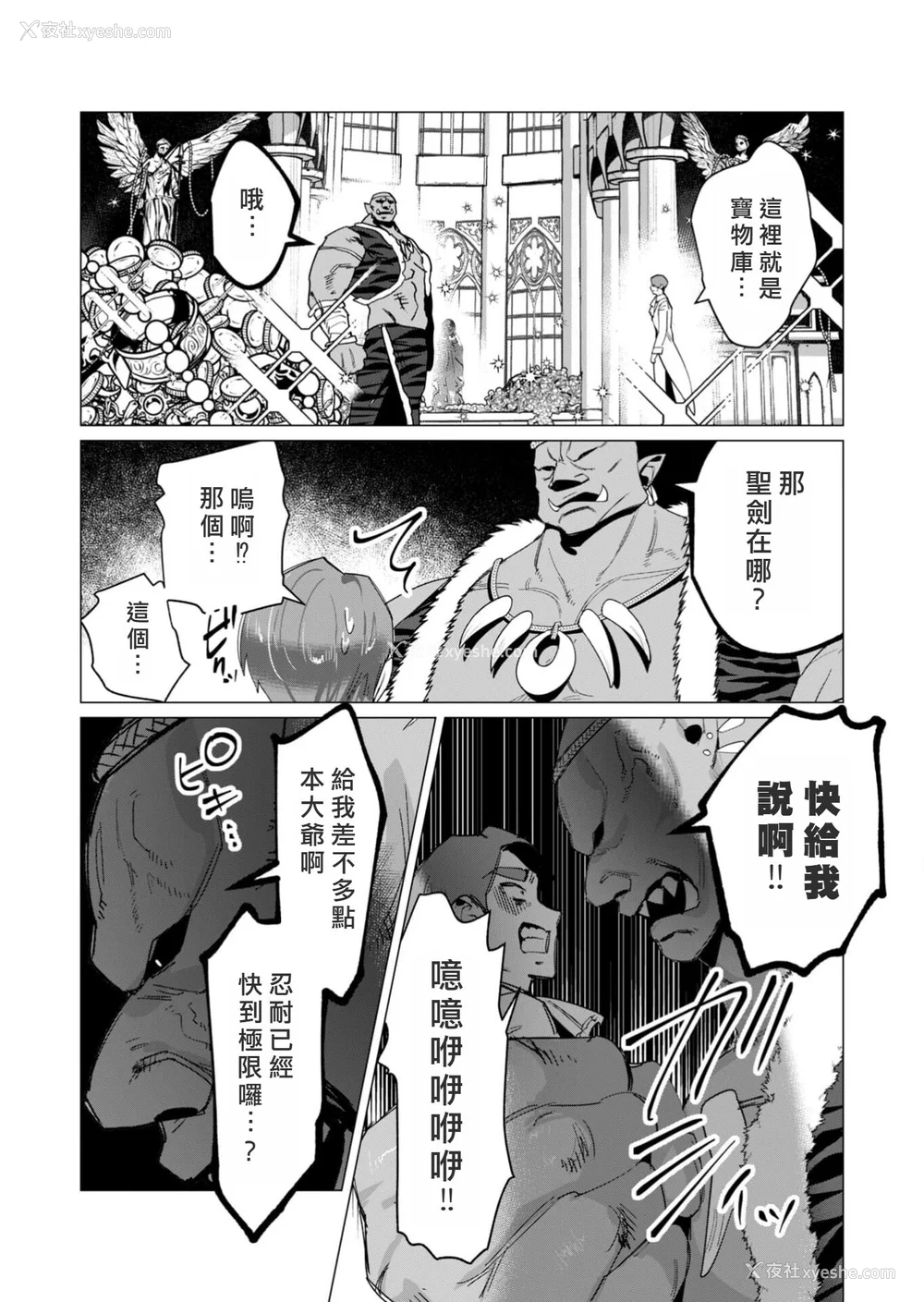 96P - [远山ブリン] 勇者さまは报酬に人妻をご希望です 3巻 [风度翩翩丑汉化]