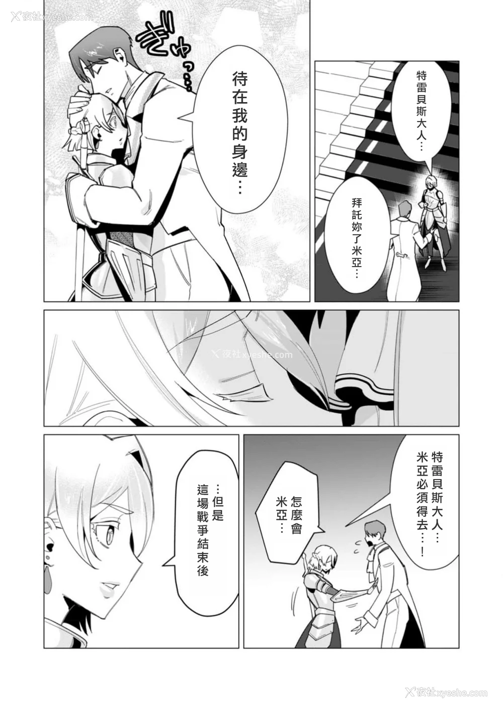 9P - [远山ブリン] 勇者さまは报酬に人妻をご希望です 3巻 [风度翩翩丑汉化]