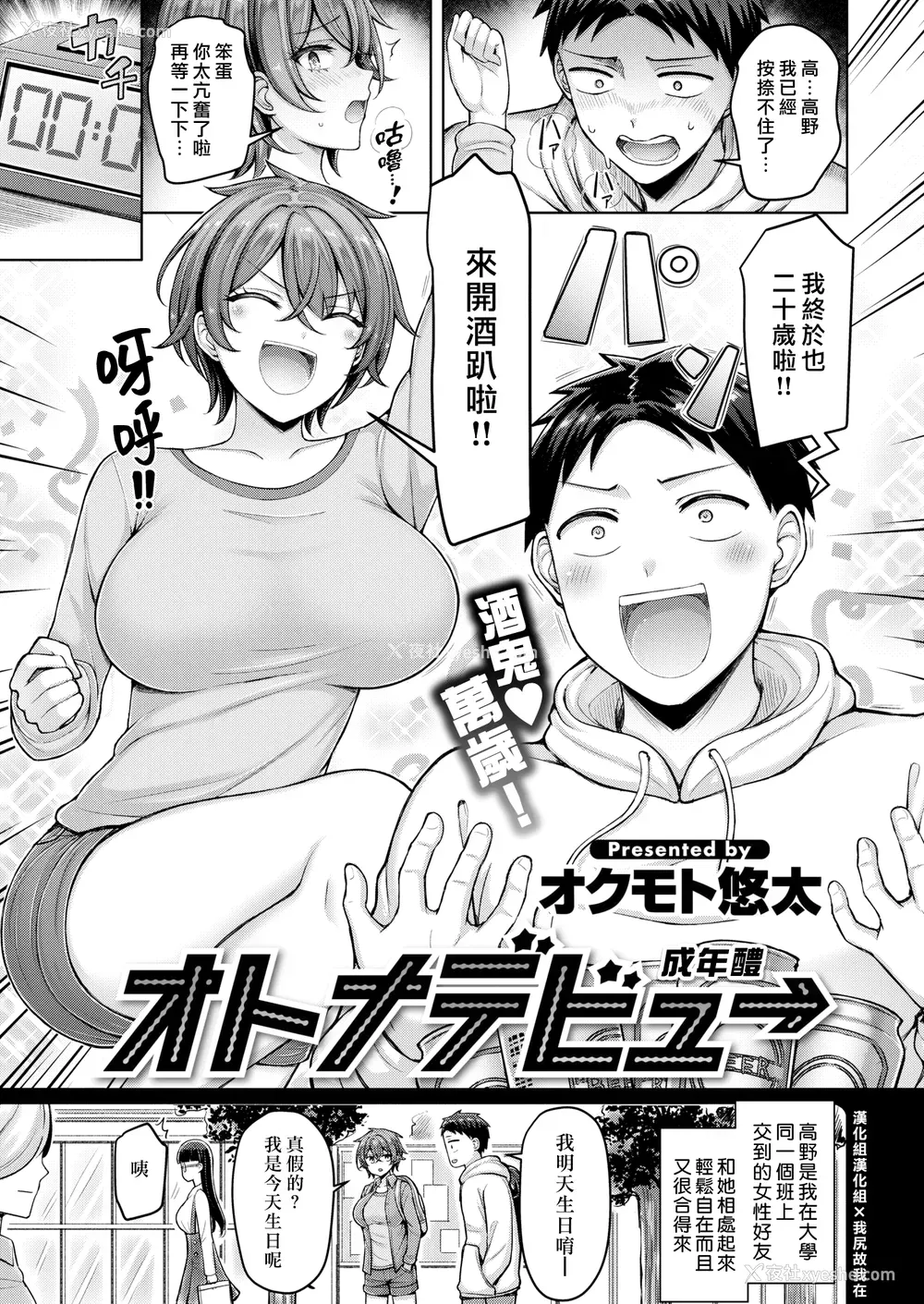 105P - [オクモト悠太] パイらびゅ! [中文][无修正][DL版](1话无翻译有修正)