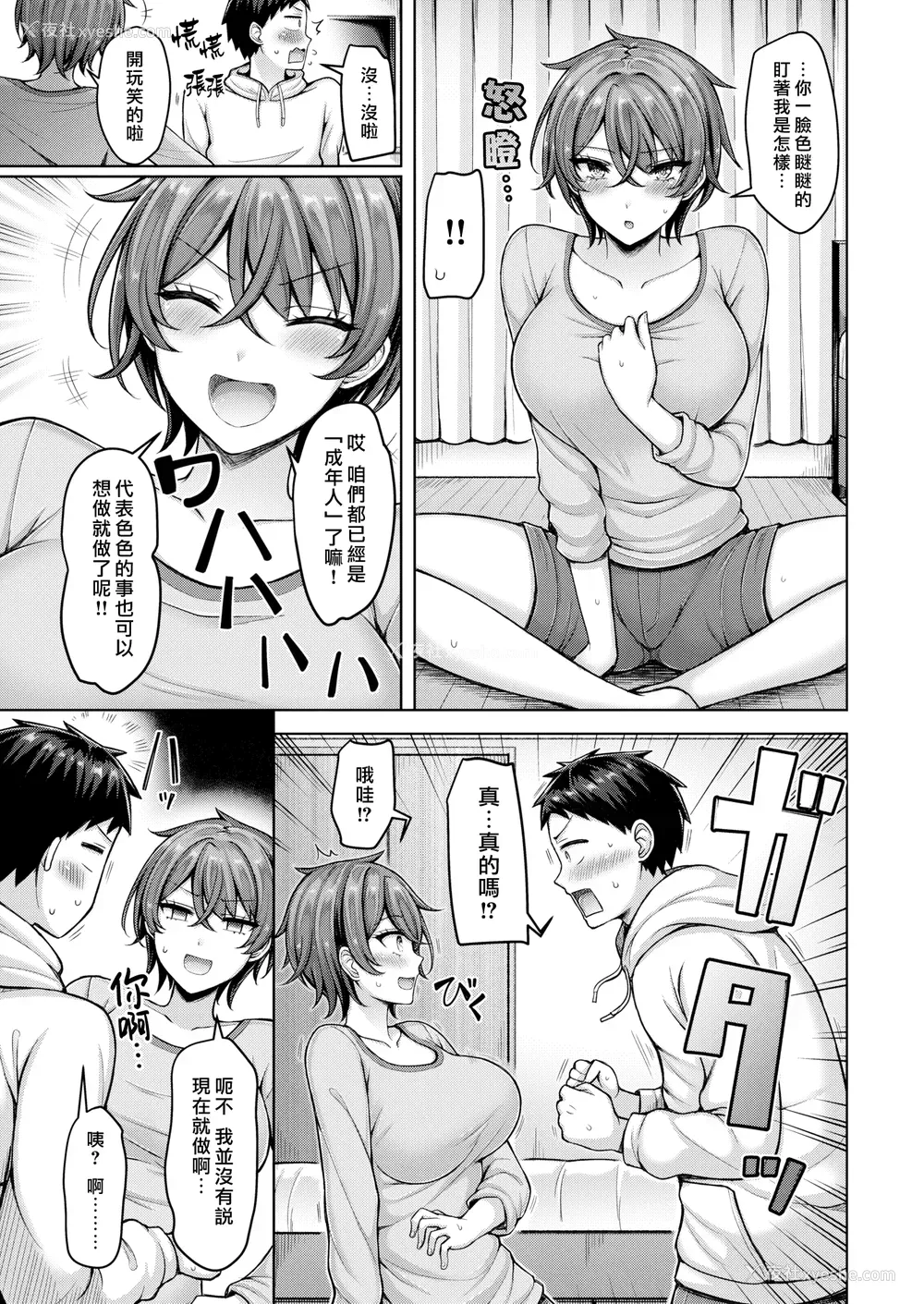 109P - [オクモト悠太] パイらびゅ! [中文][无修正][DL版](1话无翻译有修正)