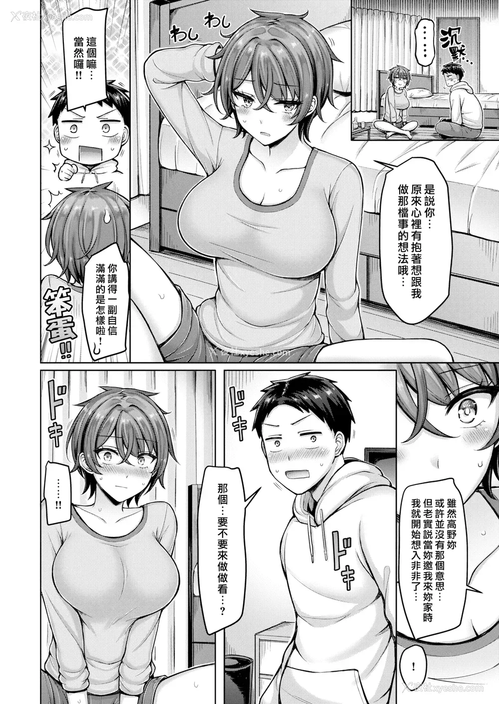 110P - [オクモト悠太] パイらびゅ! [中文][无修正][DL版](1话无翻译有修正)