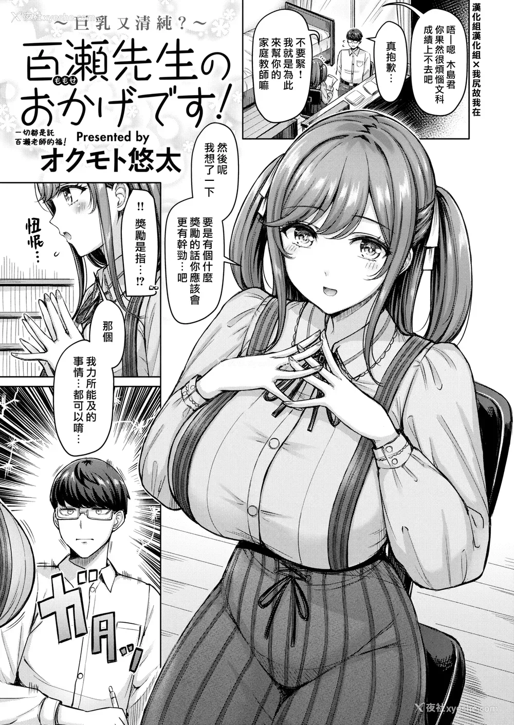 125P - [オクモト悠太] パイらびゅ! [中文][无修正][DL版](1话无翻译有修正)