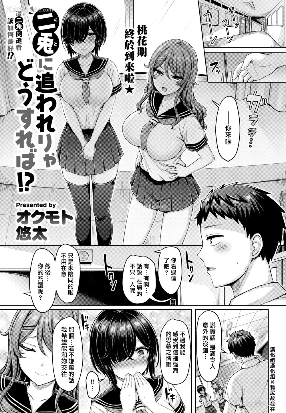 25P - [オクモト悠太] パイらびゅ! [中文][无修正][DL版](1话无翻译有修正)