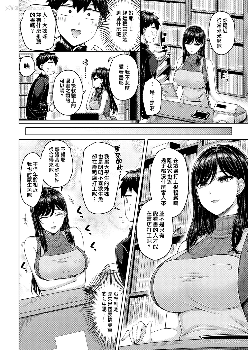 46P - [オクモト悠太] パイらびゅ! [中文][无修正][DL版](1话无翻译有修正)