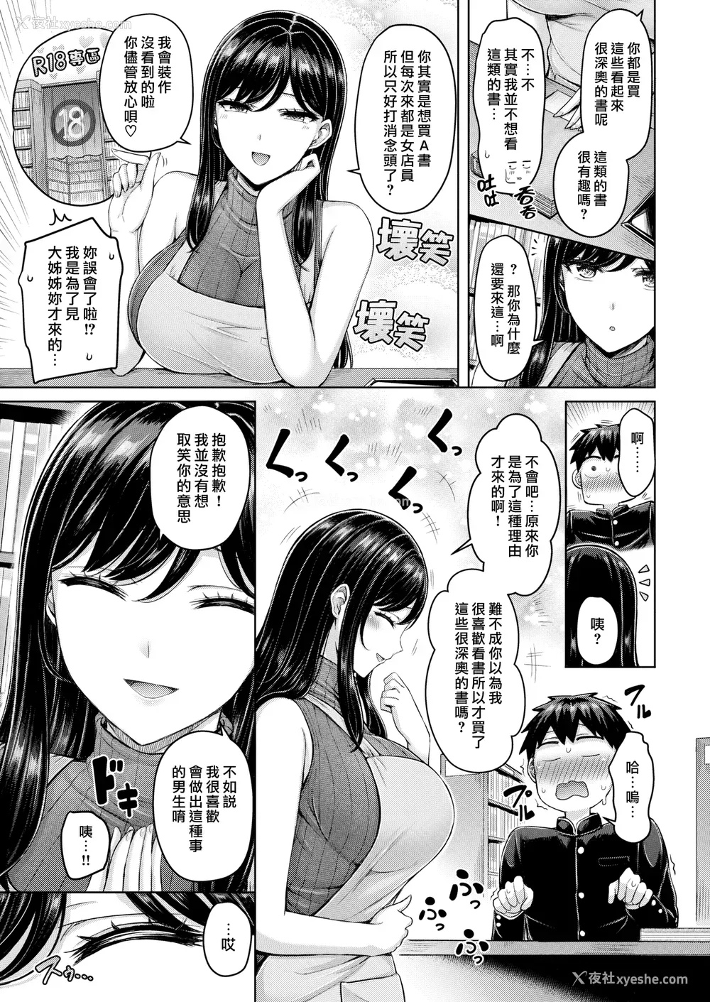 47P - [オクモト悠太] パイらびゅ! [中文][无修正][DL版](1话无翻译有修正)