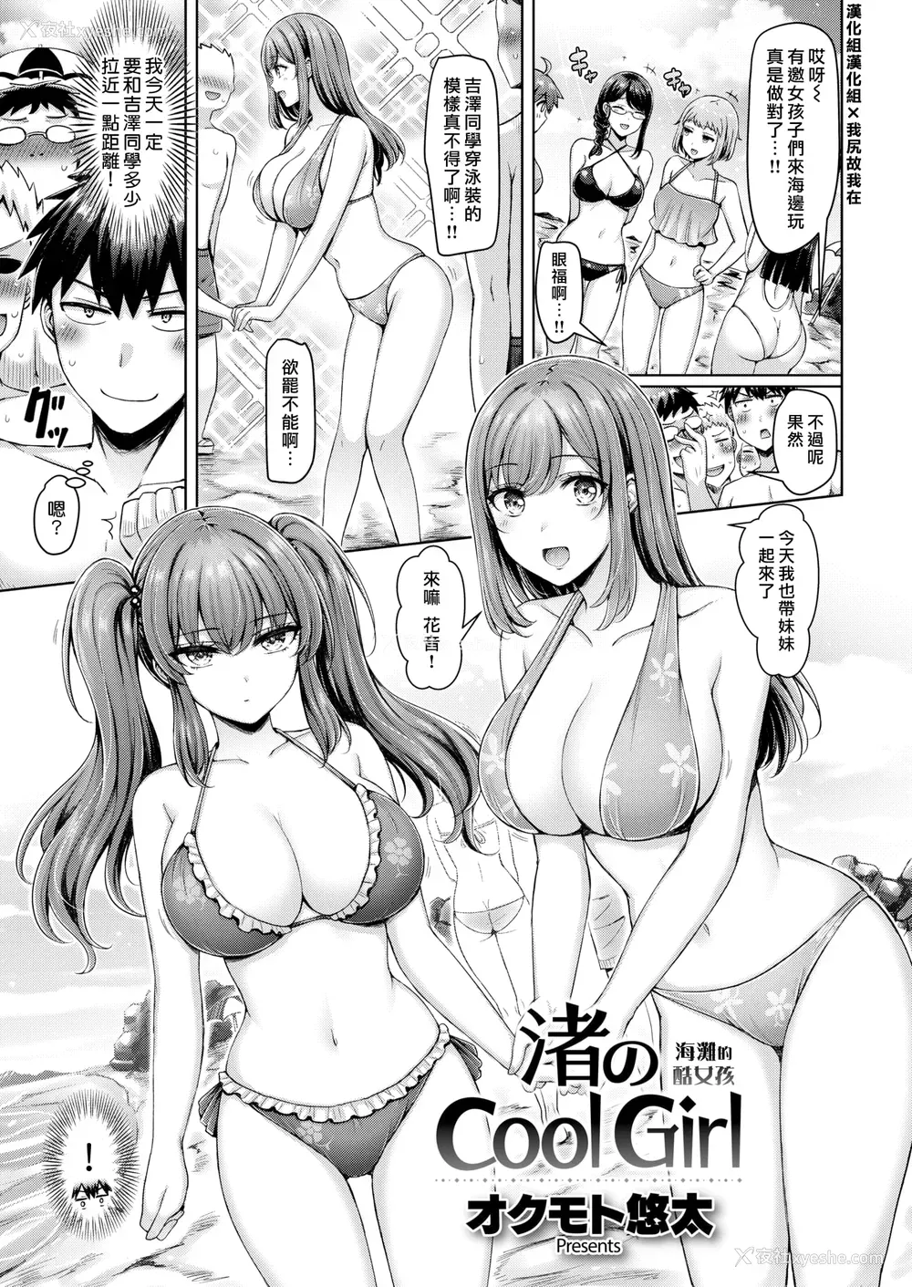 65P - [オクモト悠太] パイらびゅ! [中文][无修正][DL版](1话无翻译有修正)