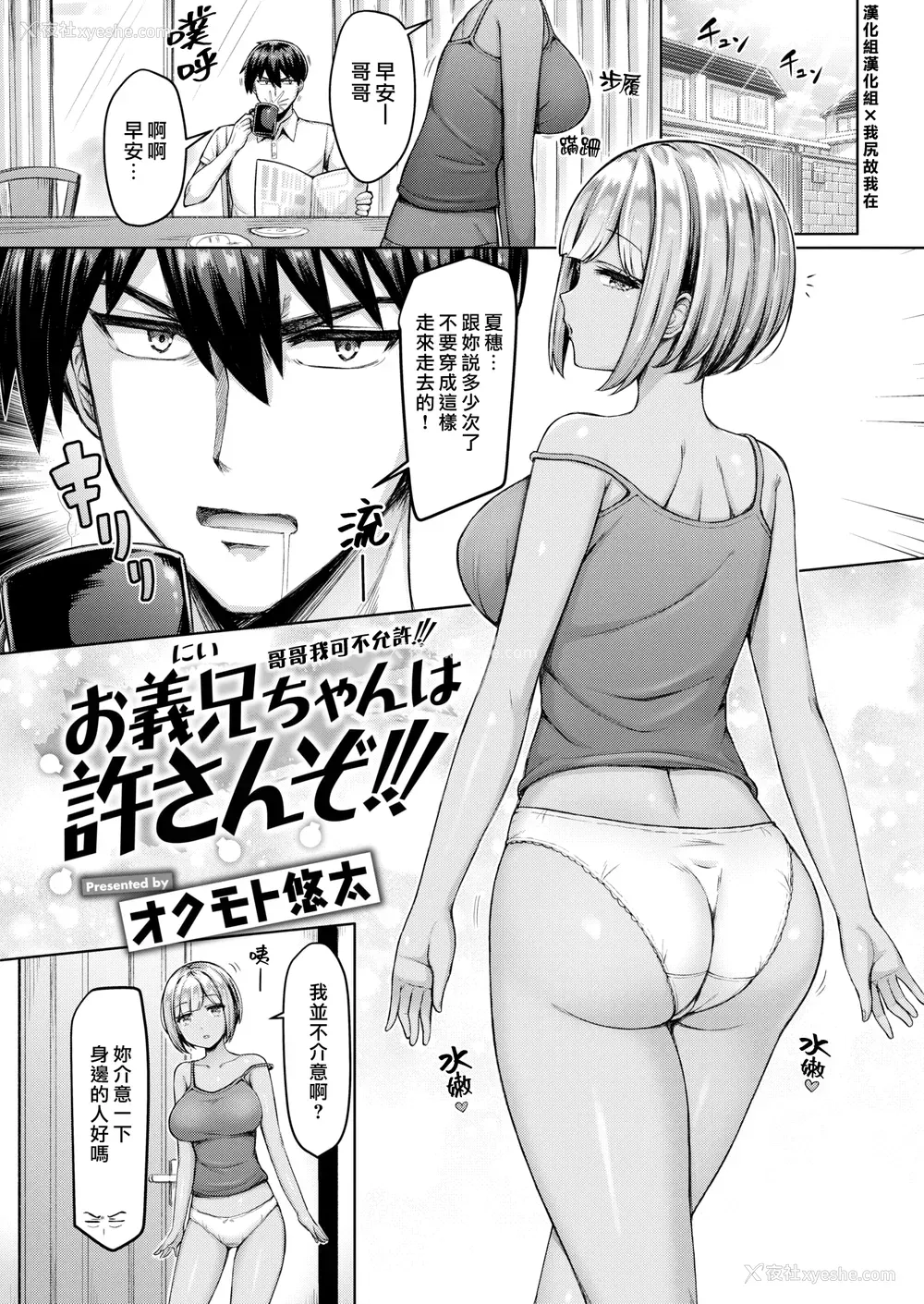 85P - [オクモト悠太] パイらびゅ! [中文][无修正][DL版](1话无翻译有修正)