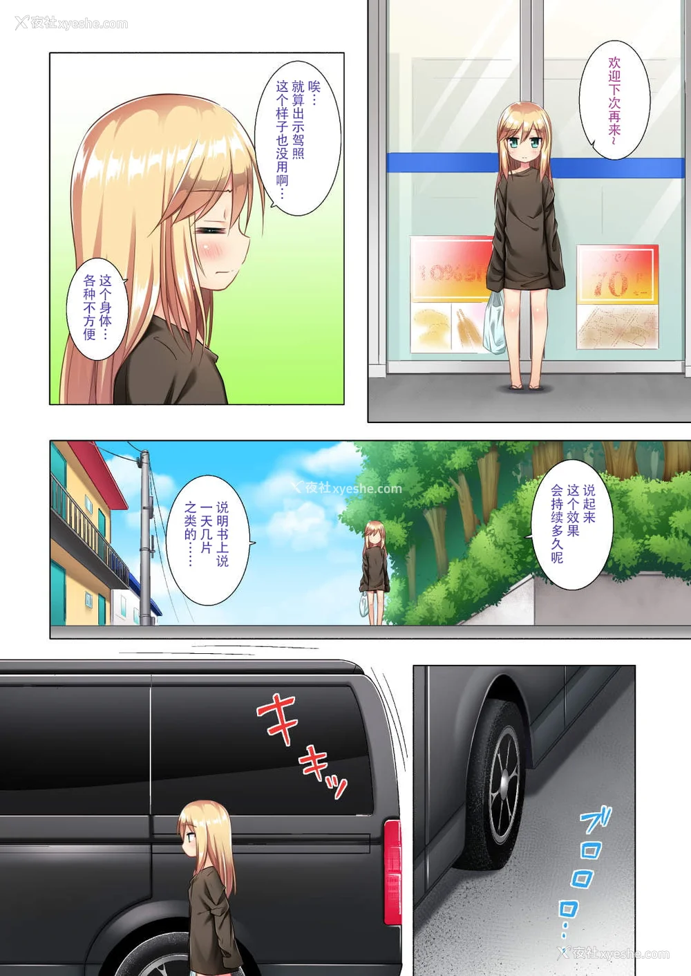 10P - 不幸的TS少女 全集 [轰妈无修正版] [澄木 变之人][ 绅士汉化组][雪野みなと]ついてない少女 フルカラー
