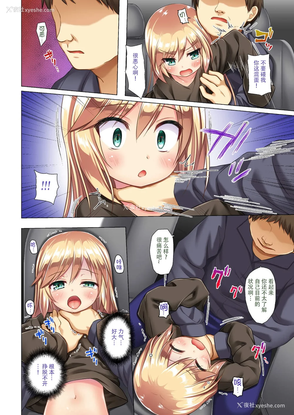 14P - 不幸的TS少女 全集 [轰妈无修正版] [澄木 变之人][ 绅士汉化组][雪野みなと]ついてない少女 フルカラー