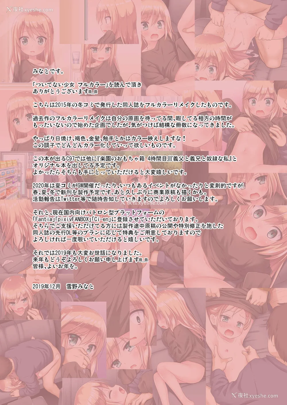 25P - 不幸的TS少女 全集 [轰妈无修正版] [澄木 变之人][ 绅士汉化组][雪野みなと]ついてない少女 フルカラー