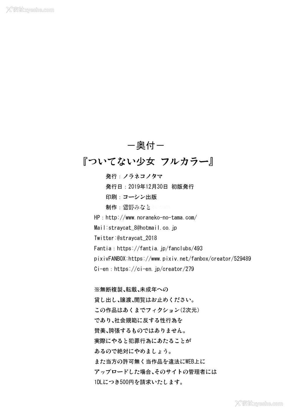 26P - 不幸的TS少女 全集 [轰妈无修正版] [澄木 变之人][ 绅士汉化组][雪野みなと]ついてない少女 フルカラー