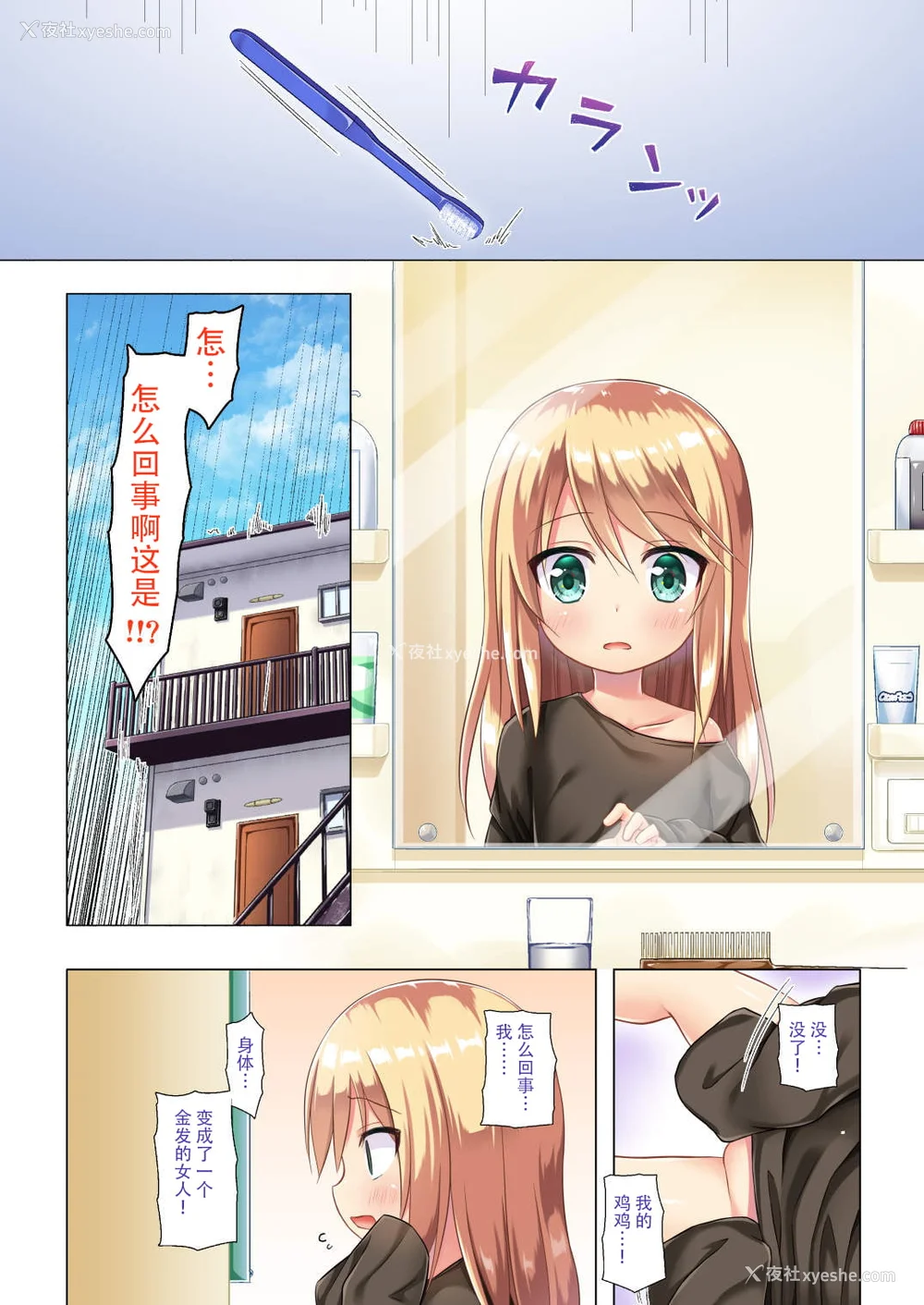3P - 不幸的TS少女 全集 [轰妈无修正版] [澄木 变之人][ 绅士汉化组][雪野みなと]ついてない少女 フルカラー