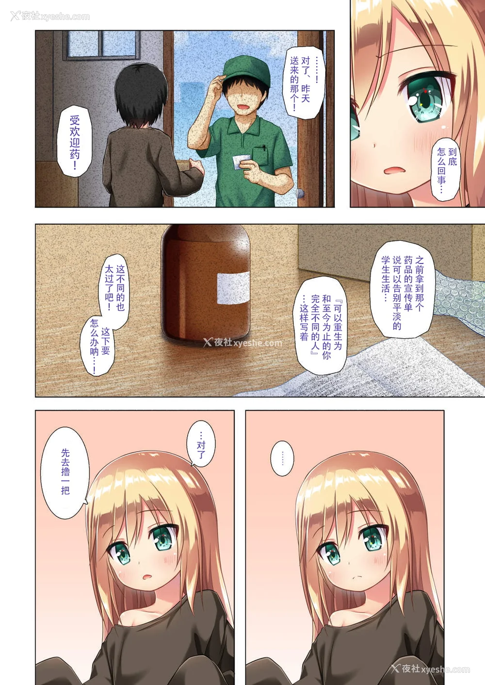 4P - 不幸的TS少女 全集 [轰妈无修正版] [澄木 变之人][ 绅士汉化组][雪野みなと]ついてない少女 フルカラー