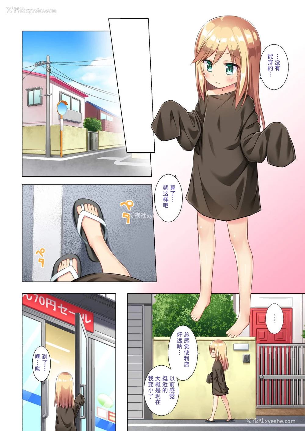 8P - 不幸的TS少女 全集 [轰妈无修正版] [澄木 变之人][ 绅士汉化组][雪野みなと]ついてない少女 フルカラー