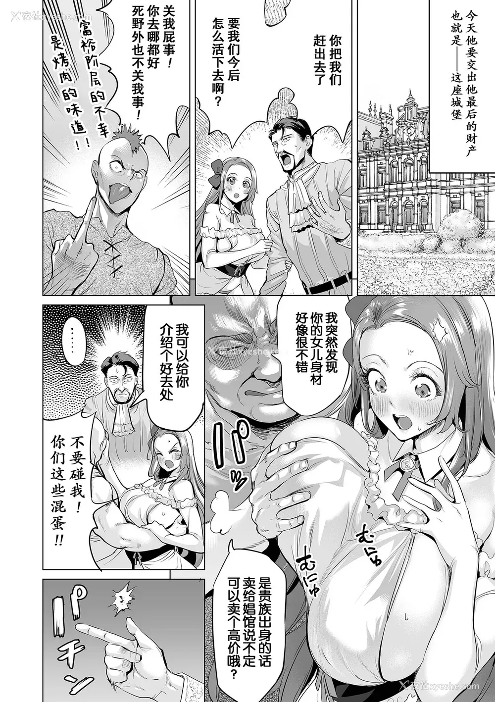 57P - [えれ2エアロ] 堕ちたプライド [momo个人汉化]