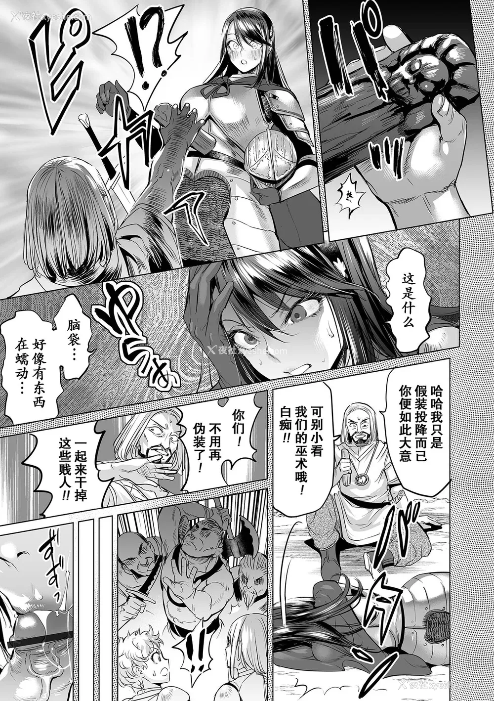 8P - [えれ2エアロ] 堕ちたプライド [momo个人汉化]