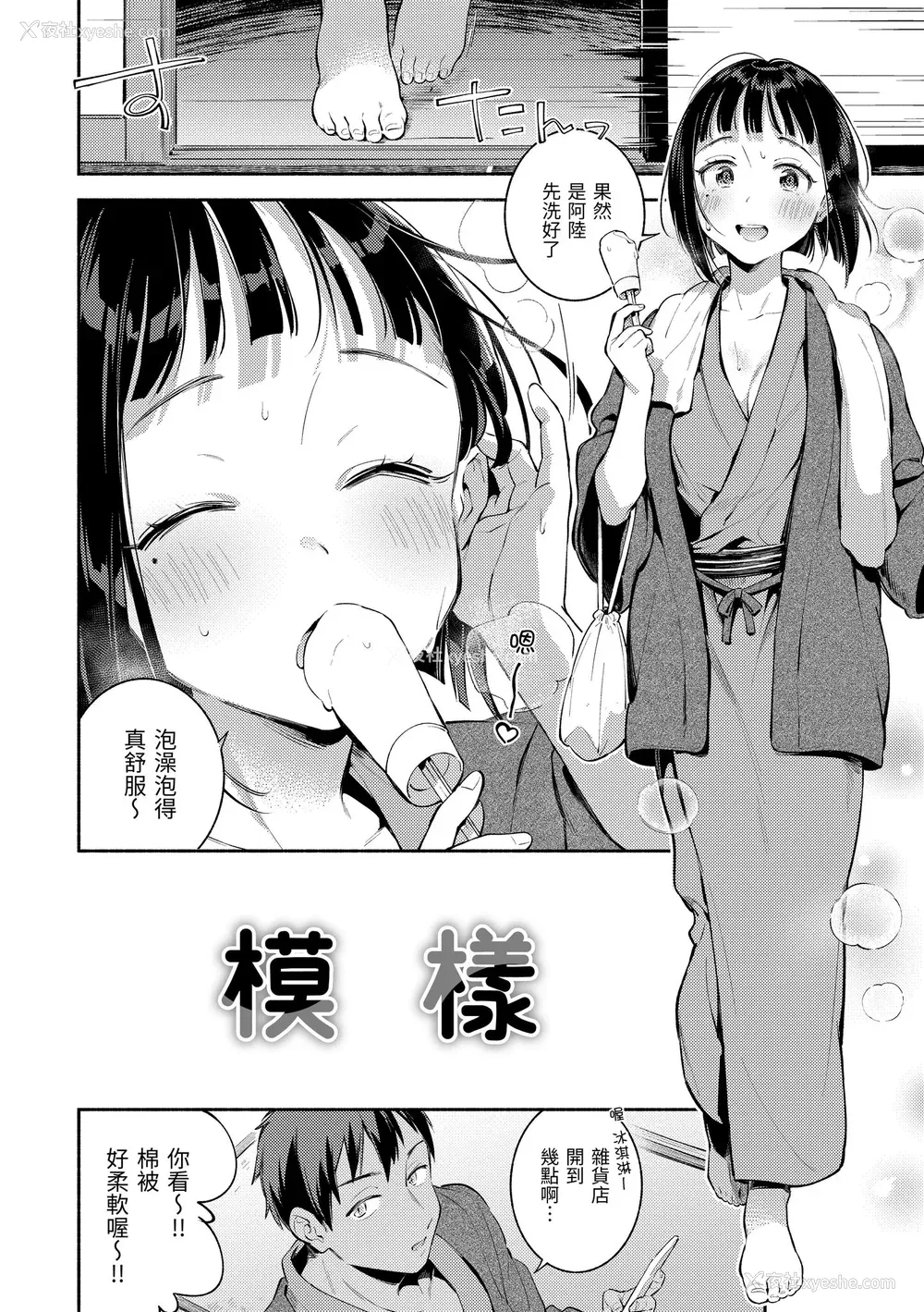 118P - [云呑めお] ごちそうさま｜谢谢招待 [中国翻訳] [无修正] [DL版]