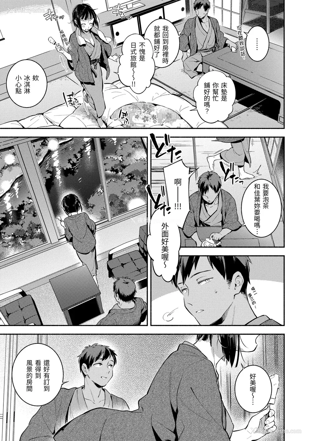 119P - [云呑めお] ごちそうさま｜谢谢招待 [中国翻訳] [无修正] [DL版]