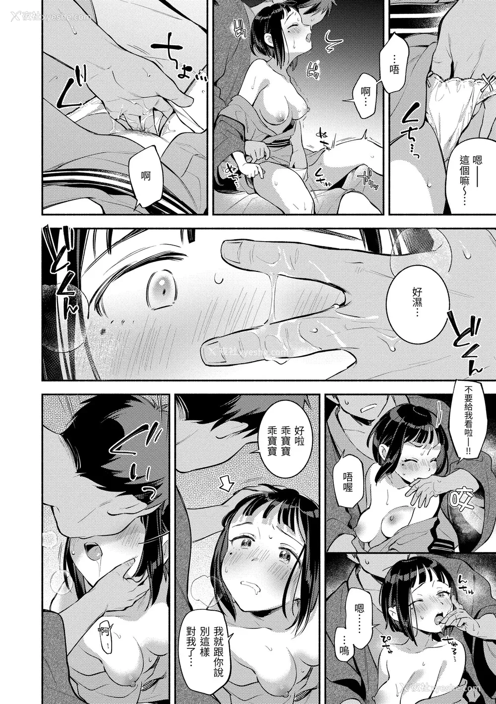 122P - [云呑めお] ごちそうさま｜谢谢招待 [中国翻訳] [无修正] [DL版]