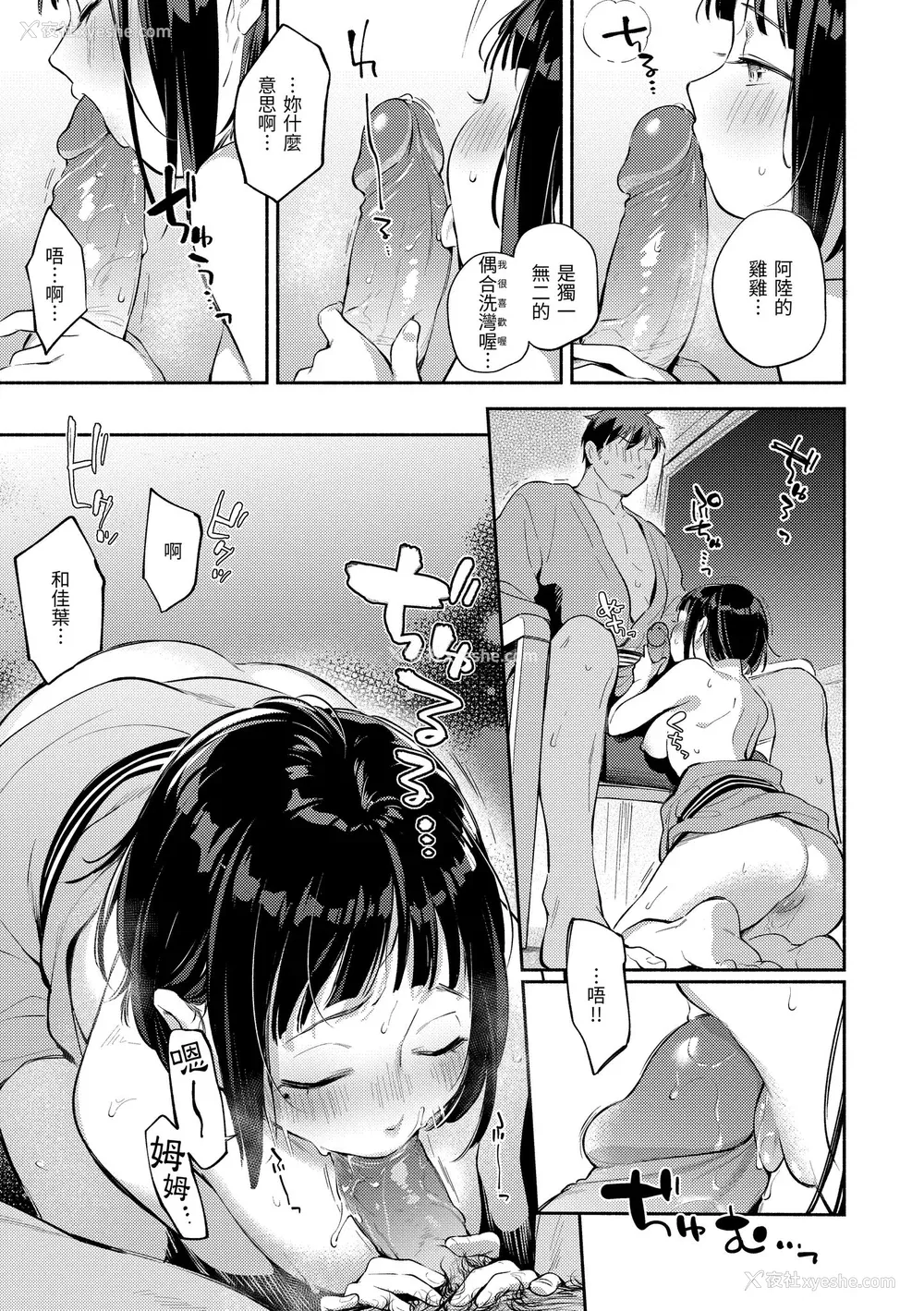 125P - [云呑めお] ごちそうさま｜谢谢招待 [中国翻訳] [无修正] [DL版]