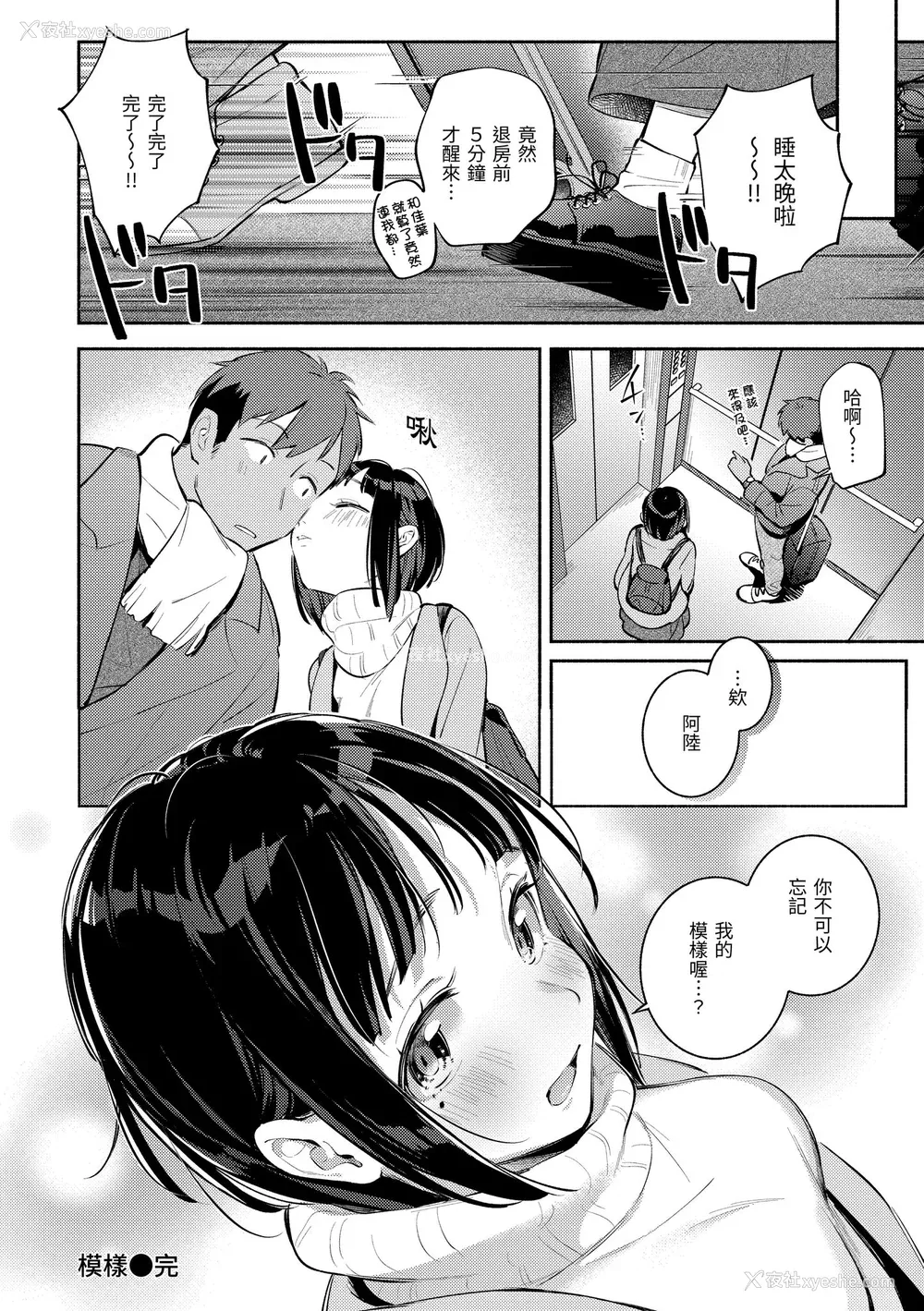 134P - [云呑めお] ごちそうさま｜谢谢招待 [中国翻訳] [无修正] [DL版]