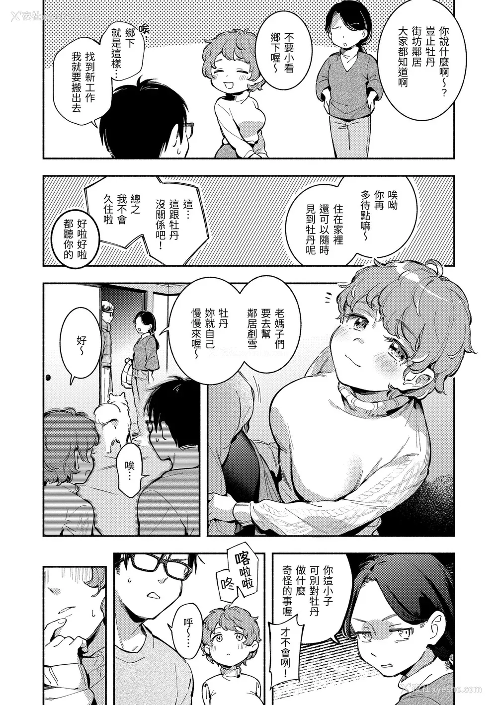 137P - [云呑めお] ごちそうさま｜谢谢招待 [中国翻訳] [无修正] [DL版]