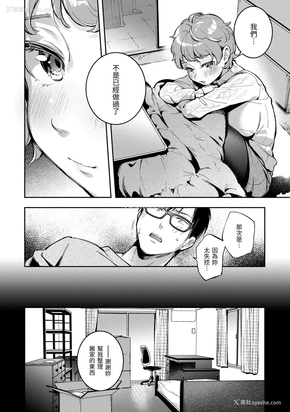 138P - [云呑めお] ごちそうさま｜谢谢招待 [中国翻訳] [无修正] [DL版]