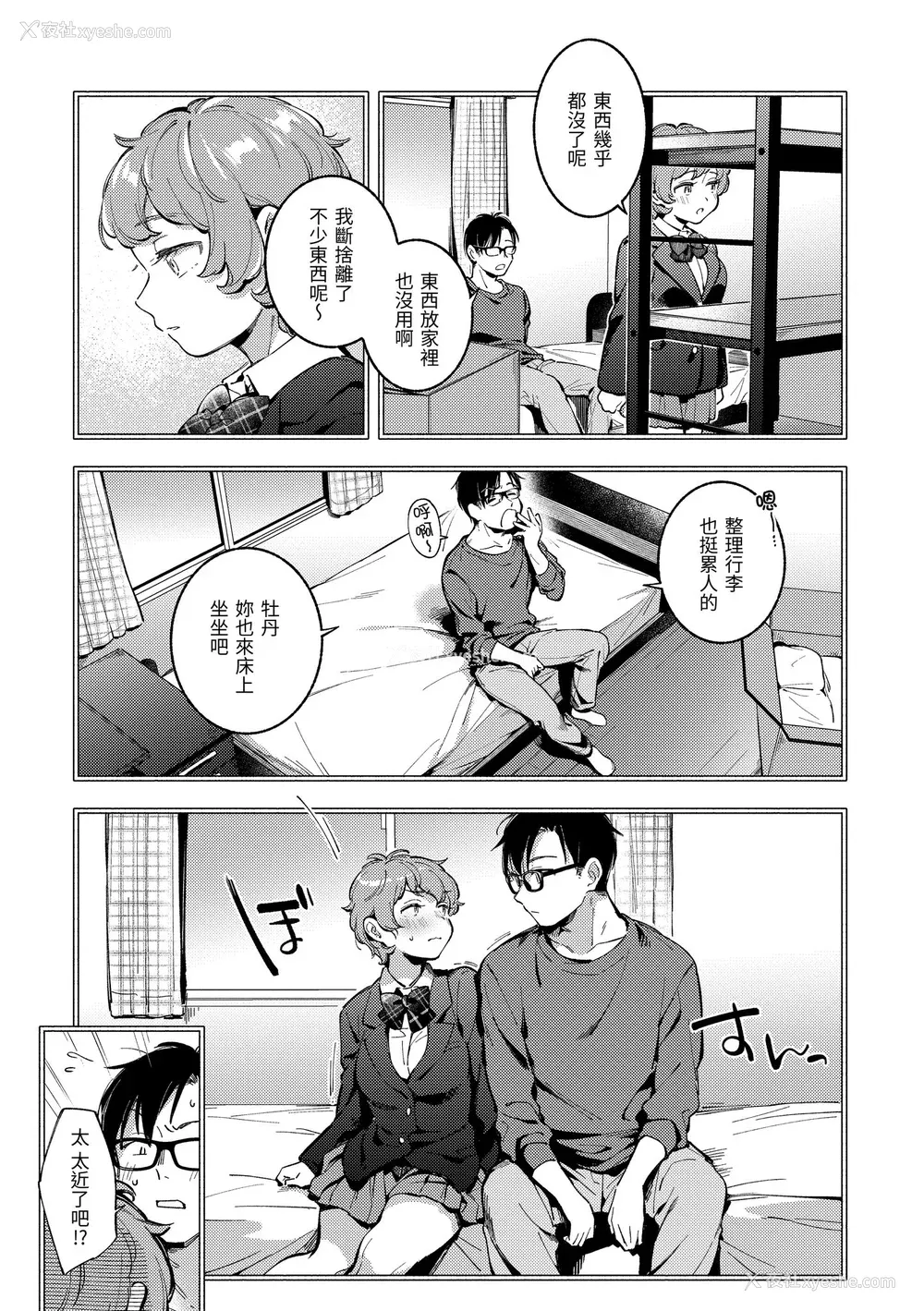 139P - [云呑めお] ごちそうさま｜谢谢招待 [中国翻訳] [无修正] [DL版]