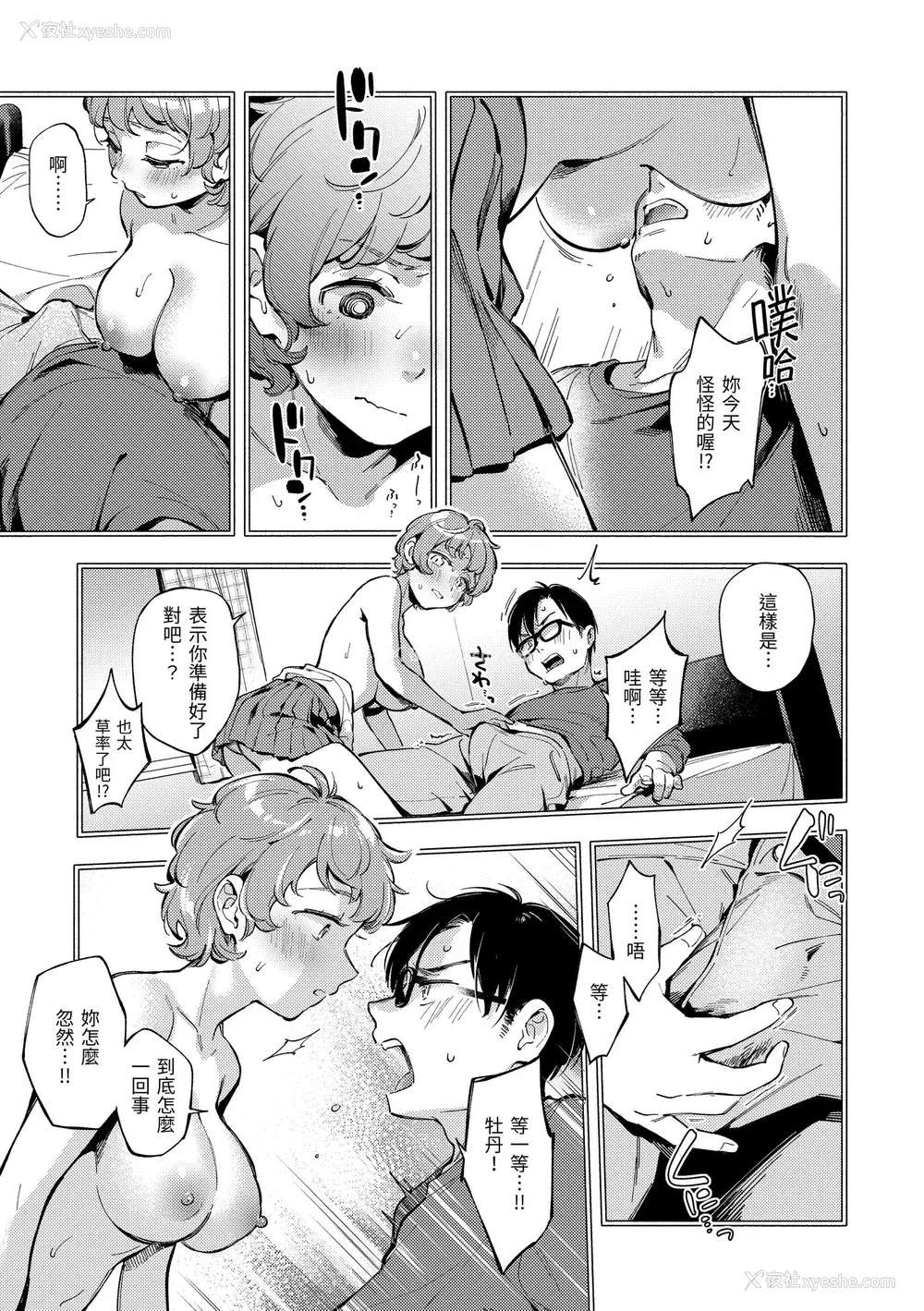 141P - [云呑めお] ごちそうさま｜谢谢招待 [中国翻訳] [无修正] [DL版]