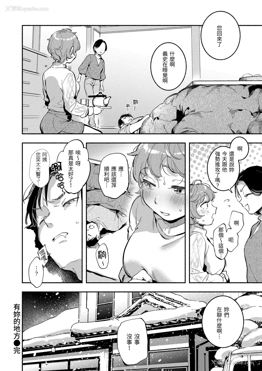 156P - [云呑めお] ごちそうさま｜谢谢招待 [中国翻訳] [无修正] [DL版]
