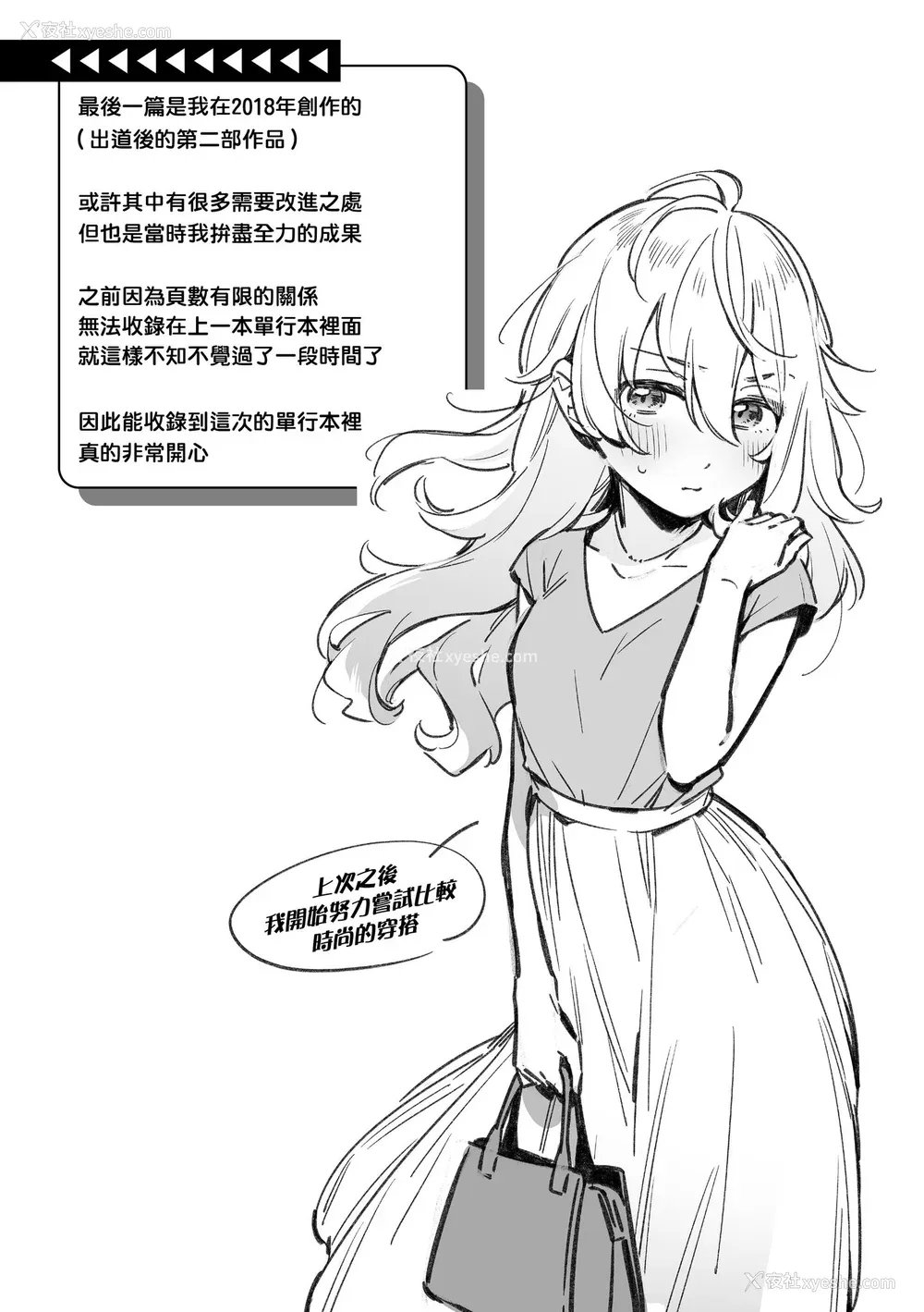 158P - [云呑めお] ごちそうさま｜谢谢招待 [中国翻訳] [无修正] [DL版]