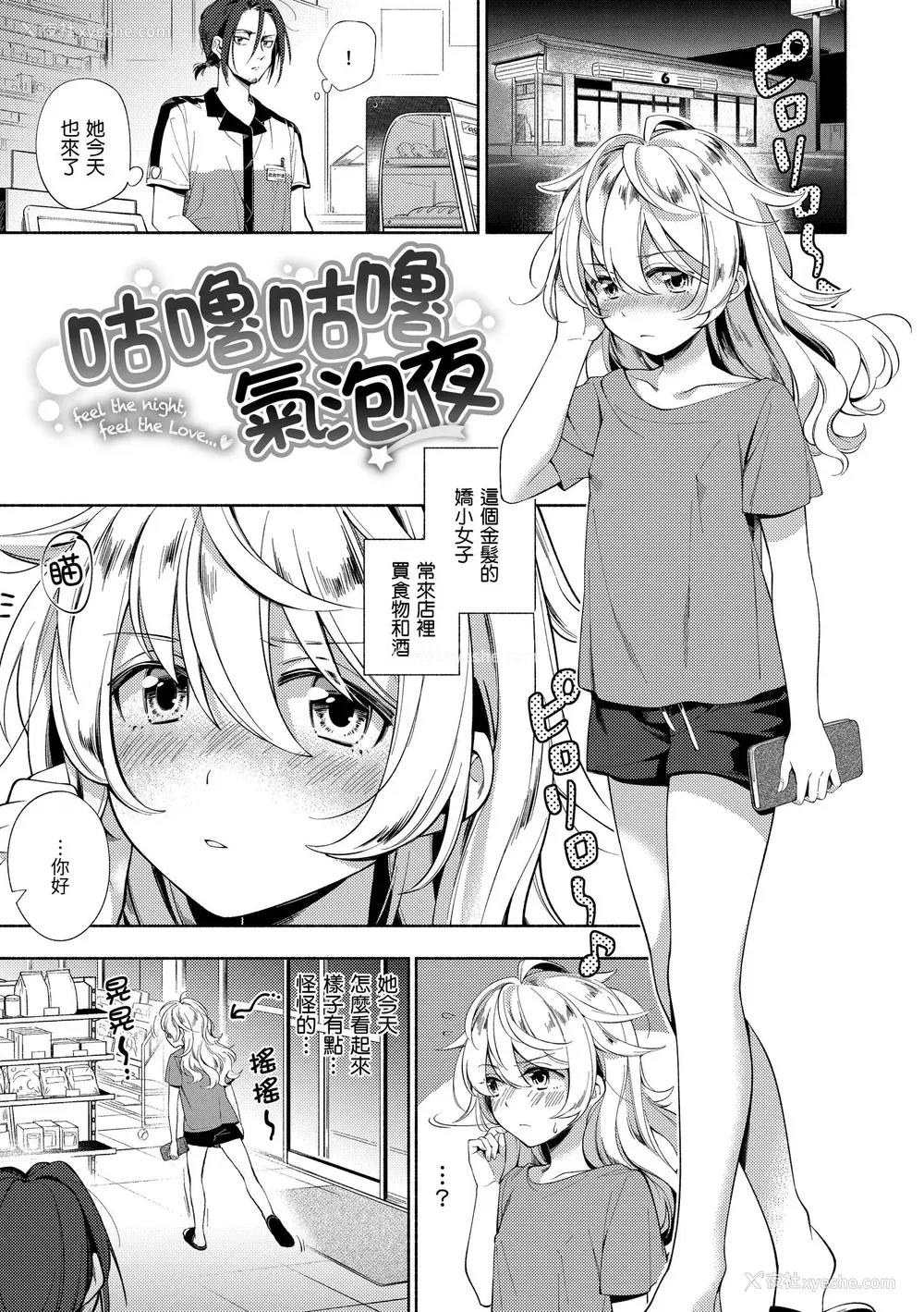 159P - [云呑めお] ごちそうさま｜谢谢招待 [中国翻訳] [无修正] [DL版]