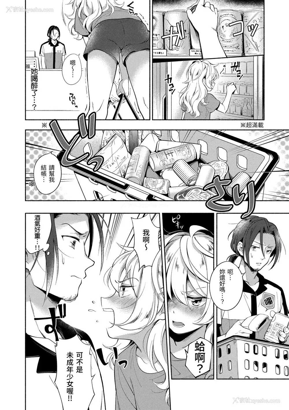 160P - [云呑めお] ごちそうさま｜谢谢招待 [中国翻訳] [无修正] [DL版]