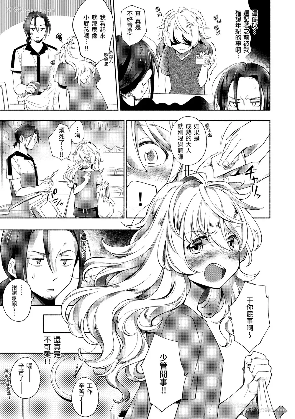 161P - [云呑めお] ごちそうさま｜谢谢招待 [中国翻訳] [无修正] [DL版]