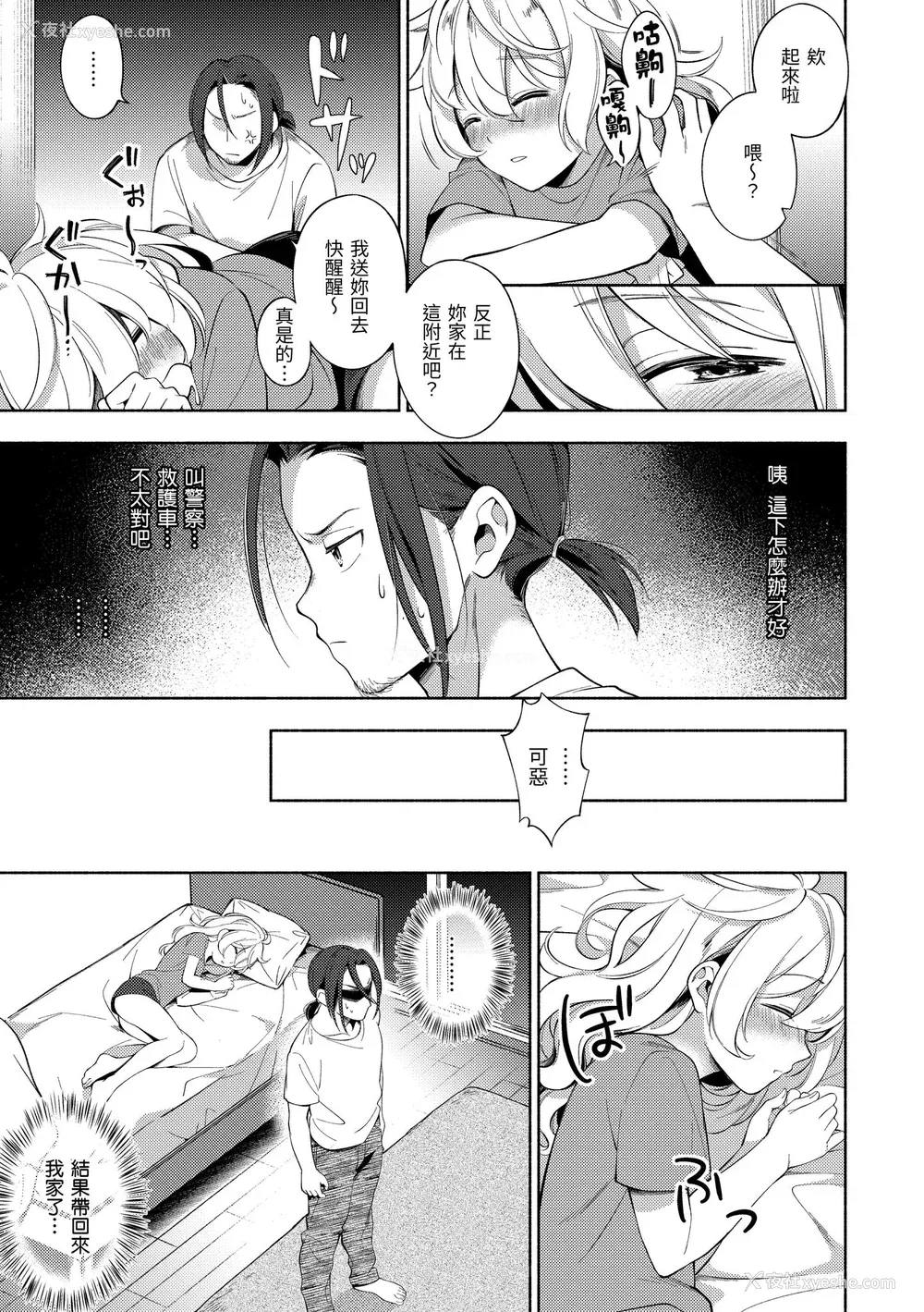 163P - [云呑めお] ごちそうさま｜谢谢招待 [中国翻訳] [无修正] [DL版]