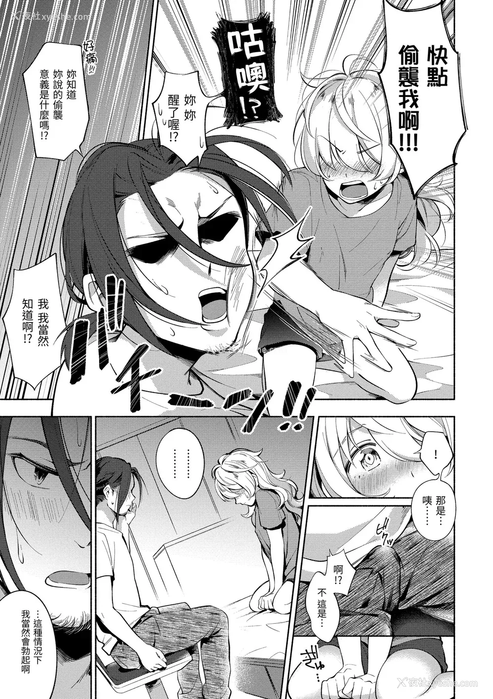 165P - [云呑めお] ごちそうさま｜谢谢招待 [中国翻訳] [无修正] [DL版]