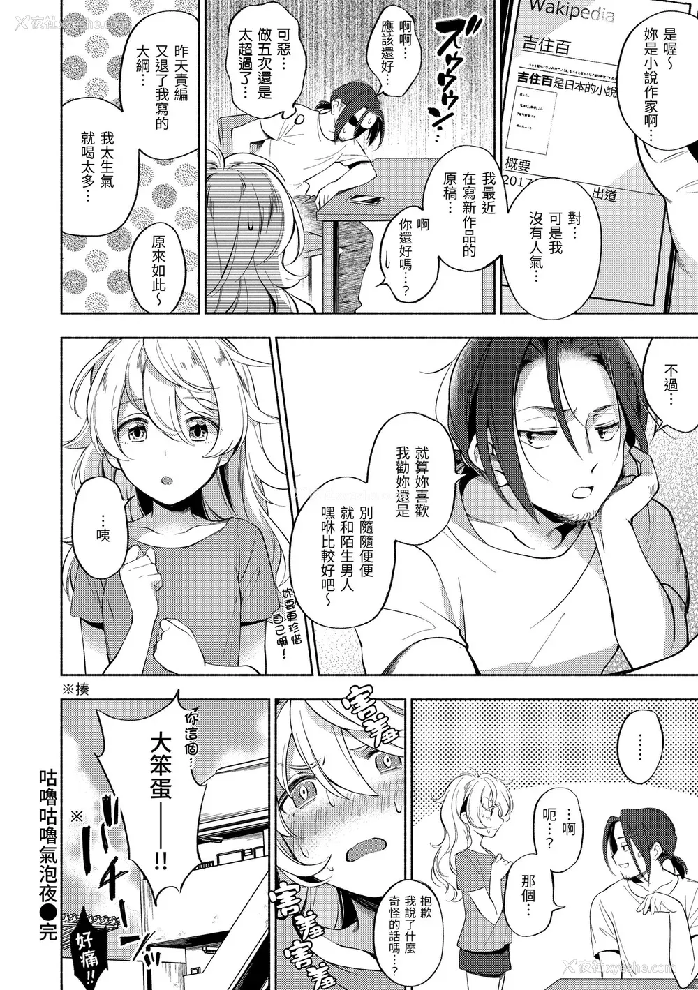 178P - [云呑めお] ごちそうさま｜谢谢招待 [中国翻訳] [无修正] [DL版]