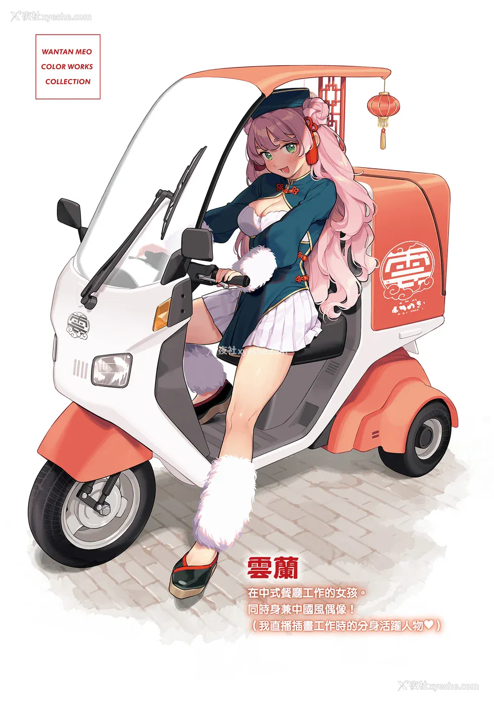 183P - [云呑めお] ごちそうさま｜谢谢招待 [中国翻訳] [无修正] [DL版]