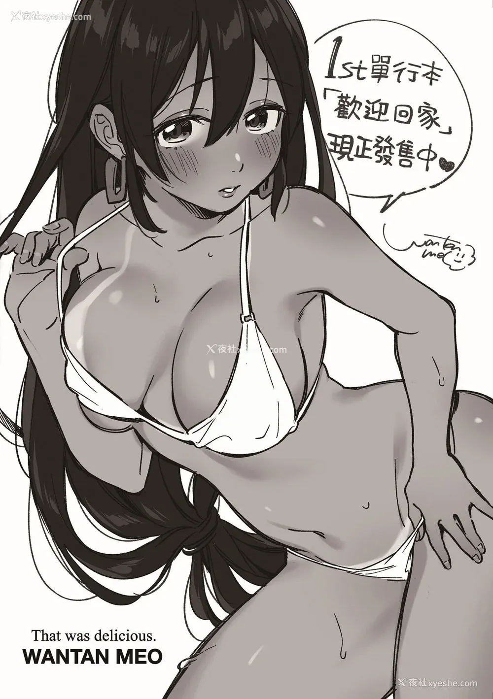 191P - [云呑めお] ごちそうさま｜谢谢招待 [中国翻訳] [无修正] [DL版]