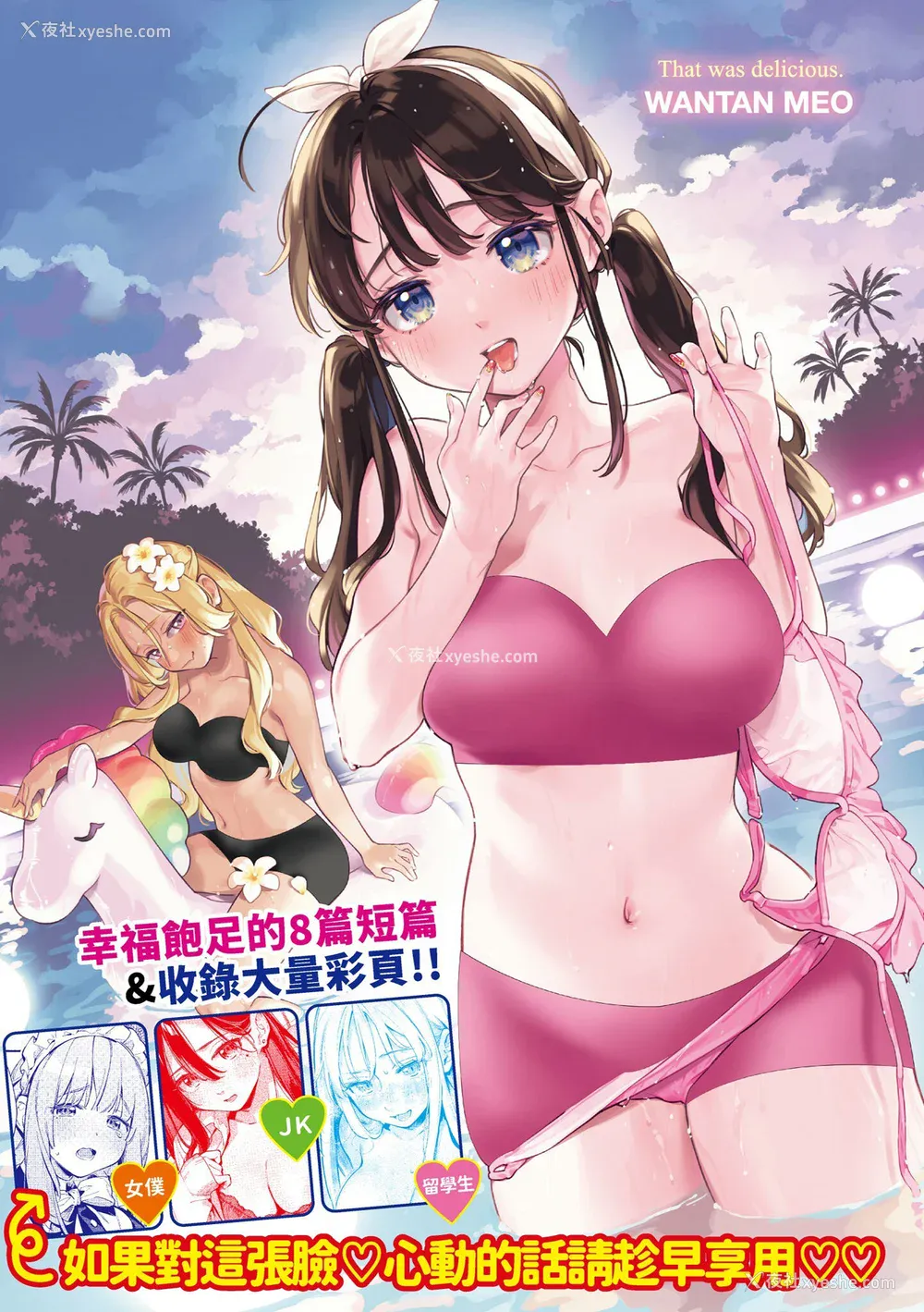 193P - [云呑めお] ごちそうさま｜谢谢招待 [中国翻訳] [无修正] [DL版]