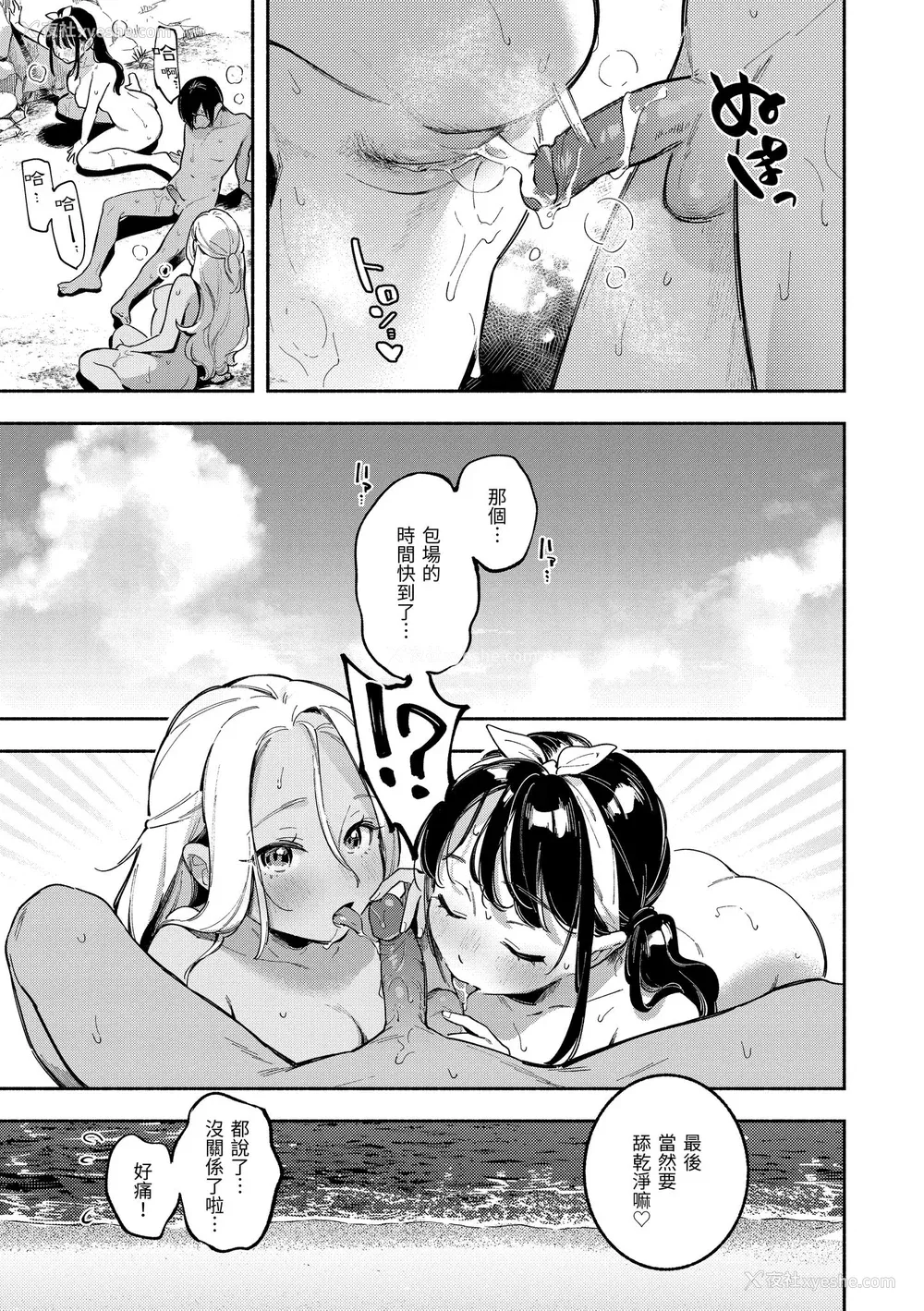 25P - [云呑めお] ごちそうさま｜谢谢招待 [中国翻訳] [无修正] [DL版]