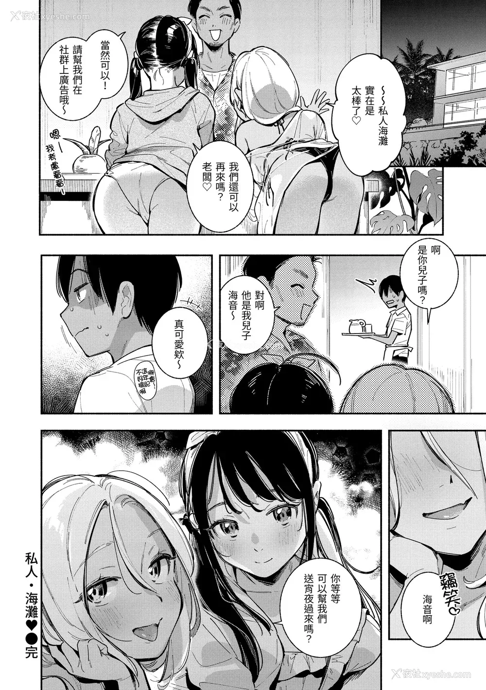 26P - [云呑めお] ごちそうさま｜谢谢招待 [中国翻訳] [无修正] [DL版]