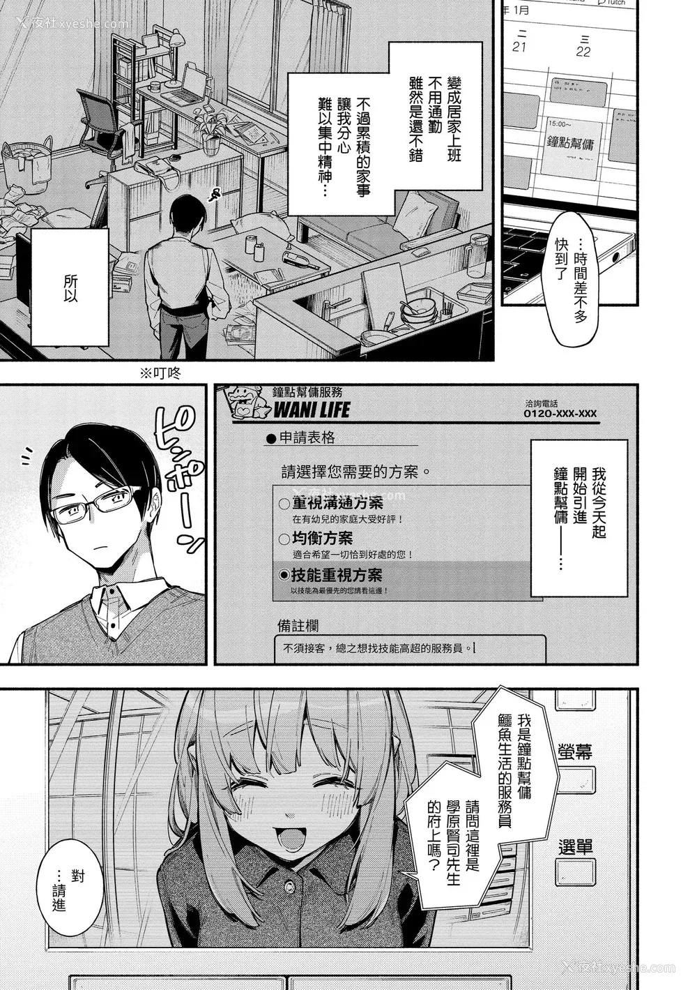 27P - [云呑めお] ごちそうさま｜谢谢招待 [中国翻訳] [无修正] [DL版]