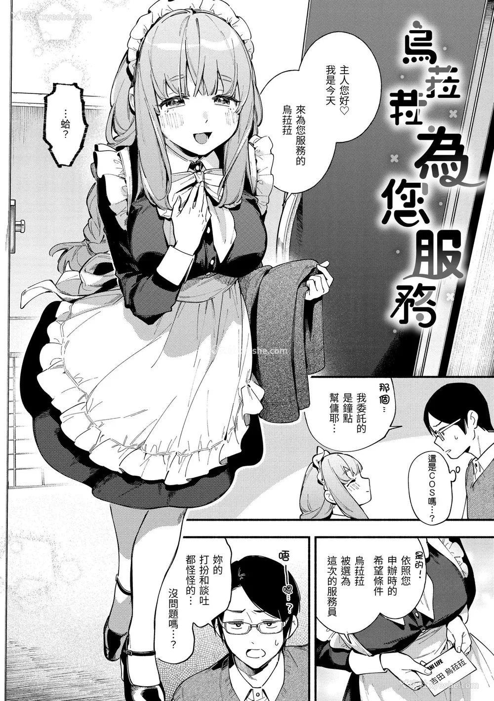 28P - [云呑めお] ごちそうさま｜谢谢招待 [中国翻訳] [无修正] [DL版]