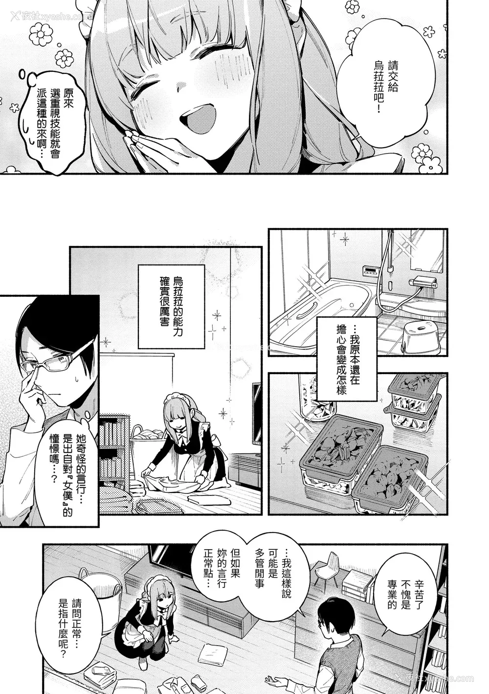 29P - [云呑めお] ごちそうさま｜谢谢招待 [中国翻訳] [无修正] [DL版]