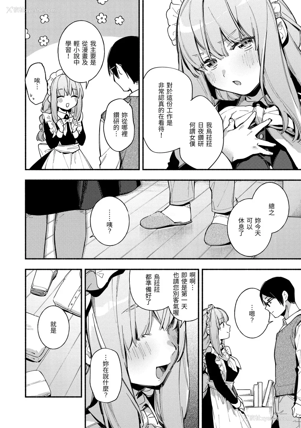 30P - [云呑めお] ごちそうさま｜谢谢招待 [中国翻訳] [无修正] [DL版]