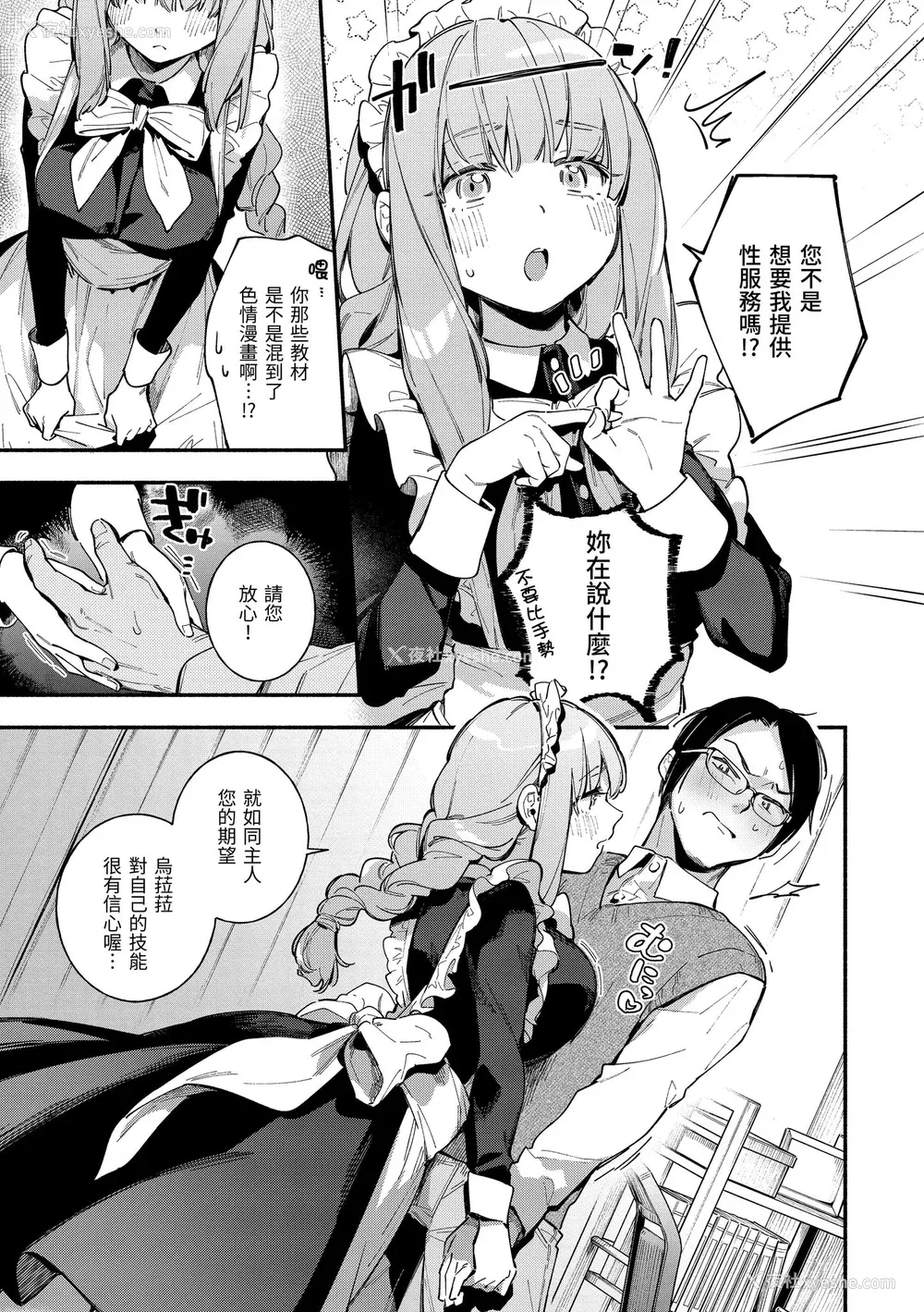 31P - [云呑めお] ごちそうさま｜谢谢招待 [中国翻訳] [无修正] [DL版]