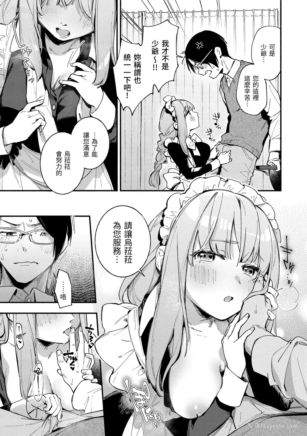 33P - [云呑めお] ごちそうさま｜谢谢招待 [中国翻訳] [无修正] [DL版]