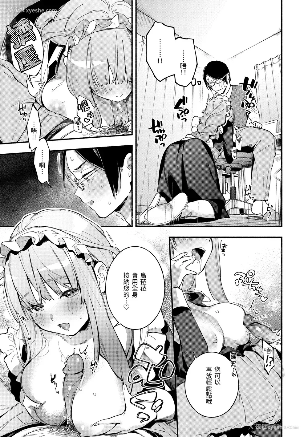 35P - [云呑めお] ごちそうさま｜谢谢招待 [中国翻訳] [无修正] [DL版]